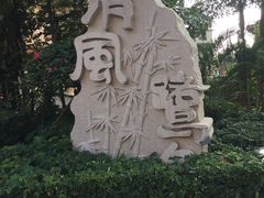 -铁路文化公园