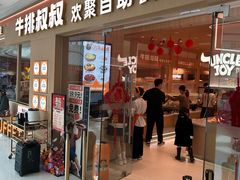 -牛排叔叔自助餐厅(太原龙湖万达店)