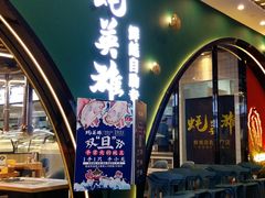 门面-蚝英雄鲜蚝自助专门店(长楹天街直营店)
