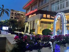 -黑明餐厅(白鹭洲店)