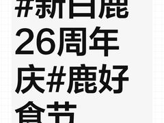 -新白鹿餐厅(城西银泰城店)