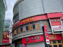 -桥香园过桥米线(国贸店)