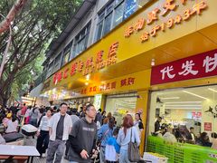 -海汇源老烧麦店(东大街总店)