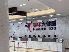 -美年大健康体检中心(浦东美张分院)