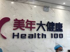 -美年大健康体检(美佳分院)