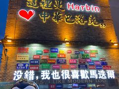 -中华巴洛克风情街