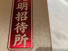-光明招待所(邦凯科技园店)