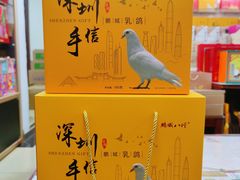 -鹏城八珍深圳特产手信(罗湖店)