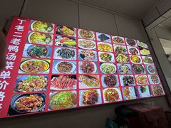 -界山丁老二丁记老鸭汤饭店