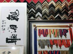 -宸宸画框裱画配框工厂店(莘庄店)