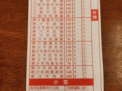 菜单-尊品原汁牛肉面