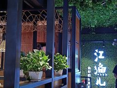 -江渔儿酸菜鱼(东二环泰禾店)