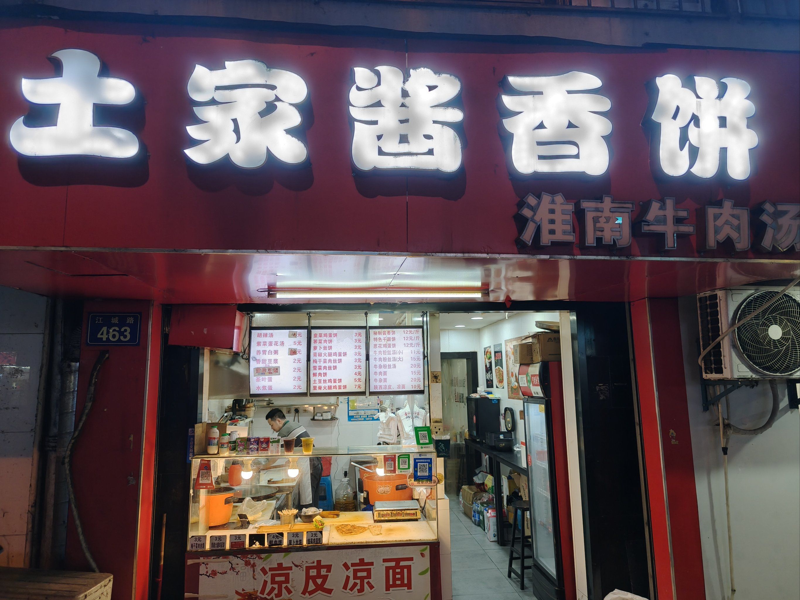 一家可以常来光顾的小吃店.早晚饭,管够管好