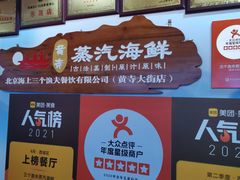 -黄寺蒸汽海鲜(黄寺大街店)