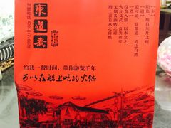 生日礼物-东道煮牛肉火锅(东盛大街店)
