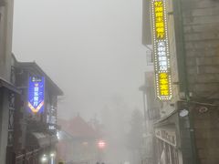 -庐山牯岭老面馆(牯岭街店)
