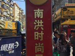 -老烟台灌汤包(南洪街店)