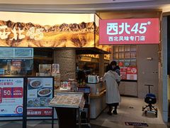 门面-西北45°(世茂广场店)