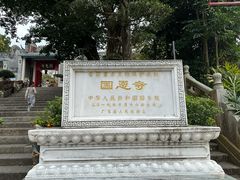 -国恩寺