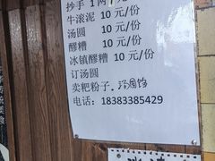 菜单-黄三汤圆