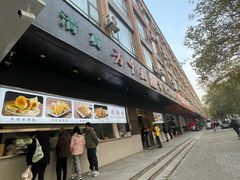 -方中山胡辣汤(西安高新区店)