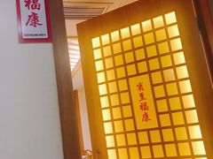 门面-村长家的疙瘩汤(沌口店)
