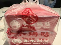 -春水锅贴·传统鲁菜(大明湖店)