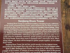 -三江鼓楼