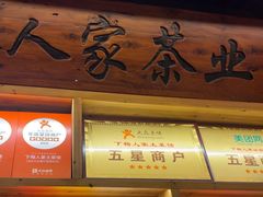 -下梅人家土菜馆(历史文化餐厅度假区店)