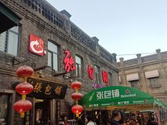 -张包铺(道外店)