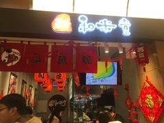 门面-和米堂(正弘城店)