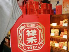 -祥禾饽饽铺·中式糕点(天津河东美福园店)