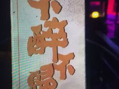 -啤仕多·啤客国潮跳舞BAR(保俶路店)