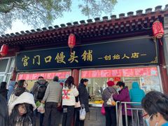 -宫门口馒头铺(创始人总店)