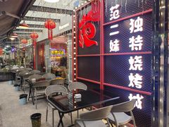 -范二妹独特烧烤夜宵城(宜宾总店)