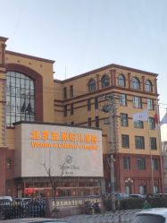 -五洲妇儿医院