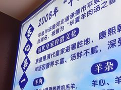 -承德正宗平泉羊汤(崇礼店)