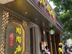 -陶陶居酒家(环市东店)