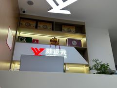 -郑远元专业修脚房(双浦路店)