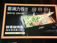 -探鱼·鲜青椒爽麻烤鱼(汇一城店)