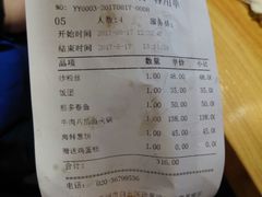 账单-金顺碳烤肉(1号店)