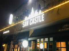 -SEN CASTLE城堡西餐(创意设计中心店)