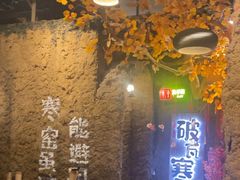 -破瓦寒窑·地摊烤羊排