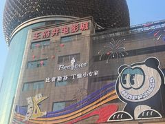 -王府井百货(总府店)