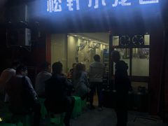 门面-舒小笼松针小笼包
