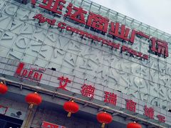 -欧亚达商业广场(红桥店)