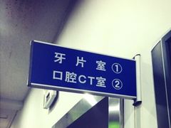 -上海市徐汇区口腔医院