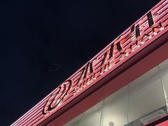 -水禾轩·海鲜蒸汽主题餐厅(新香洲旗舰店)