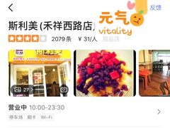 -斯利美(禾祥西路店)