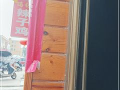 -冯记白土岗辣子鸡